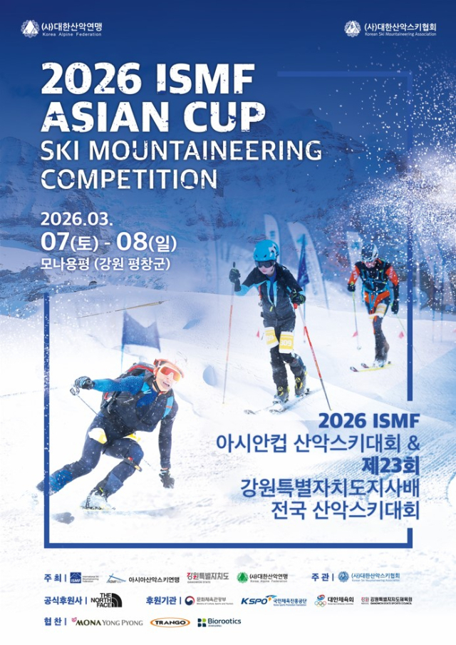 아시안컵 산악스키대회 겸 전국 산악스키대회, 주말 개최