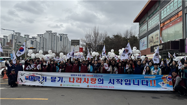 대구광역시재향군인회여성회가 지난달 27일 오후 2시 향군회관 옆 구 중소기업명품관 주차장에서 