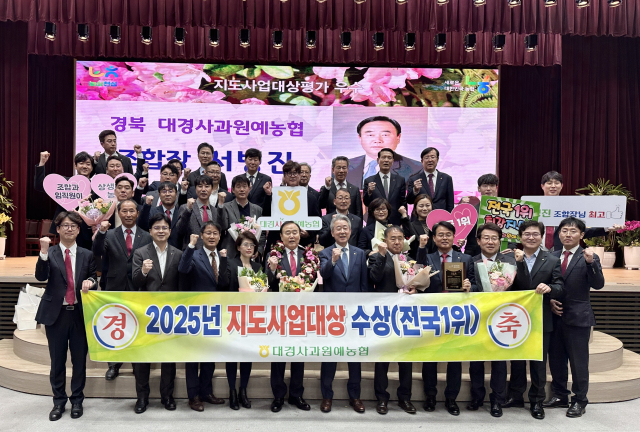 대경사과원예농협, 전국 971개 농협 제치고 지도사업 1위