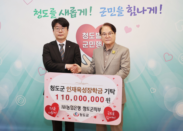 NH농협은행 청도군지부 1억1천만원 장학금 기탁