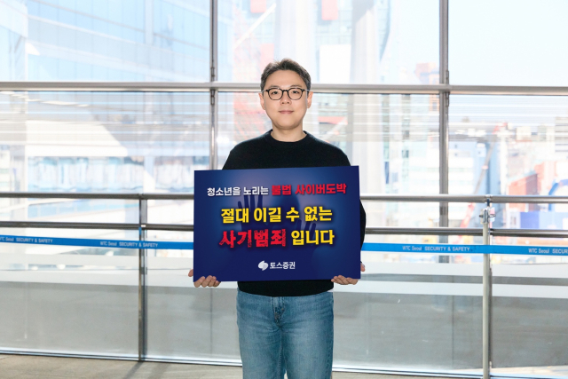 김규빈 토스증권 대표, '청소년 불법도박 근절 릴레이 캠페인' 동참