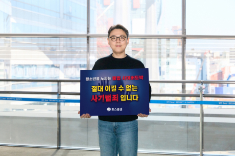 김규빈 토스증권 대표, '청소년 불법도박 근절 릴레이 캠페인' 동참