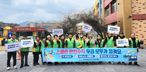 공무원연금공단 대구지부, 경주흥무초교 스쿨존 교통안전 봉사
