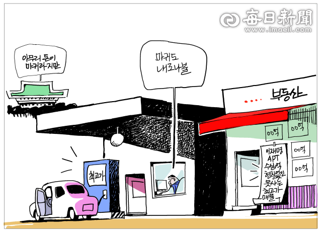 [매일희평]  집값폭등 옆  유가폭등