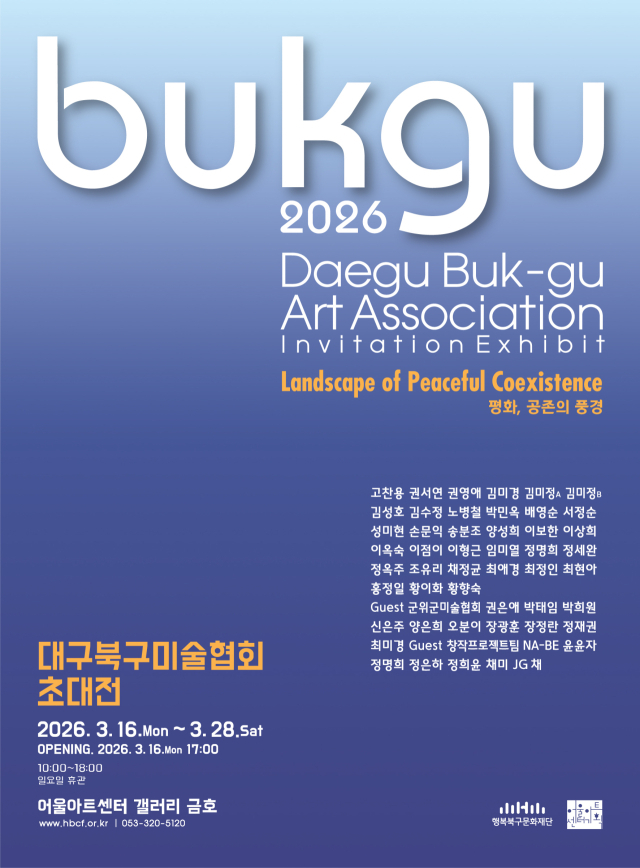 어울아트센터, 북구미술협회 초대전 '평화, 공존의 풍경'