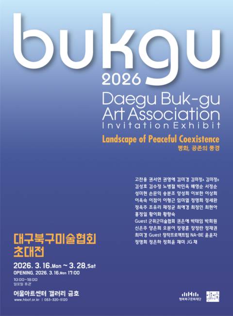 어울아트센터, 북구미술협회 초대전 '평화, 공존의 풍경'