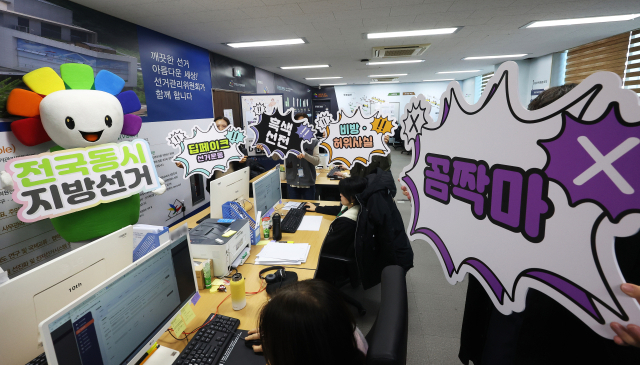 제9회 전국동시지방선거를 90일 앞둔 4일 경기도 수원시 영통구 경기도선거관리위원회에서 관계자들이 사이버 선거범죄 근절 홍보 퍼포먼스를 하고 있다. 경기도선관위는 지방선거 사이버 선거범죄 근절을 위해 2월 3일부터 사이버공정선거지원단을 운영하고 있다. 연합뉴스