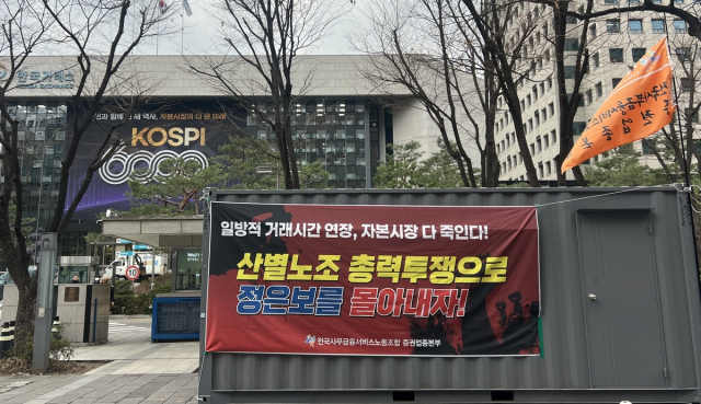 '주식거래 시간 연장' 미뤄지나…한국거래소, 업계 반발에 연기 검토키로