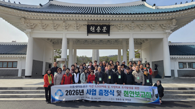 으뜸새마을금고 국립현충원 참배