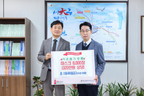 대구으뜸새마을금고, 5일 서구청에 마스크 8천장 기탁