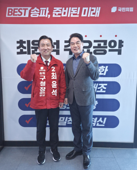 최윤석 송파구청장 예비후보 선거사무소, 나승일 전 교육부차관 방문