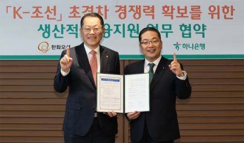 하나은행-한화오션, 'K-조선 초격차' 위해 뭉쳤다