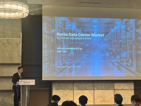 한화자산운용, 대체투자 세미나 개최…국내 데이터센터 투자 인사이트 제시