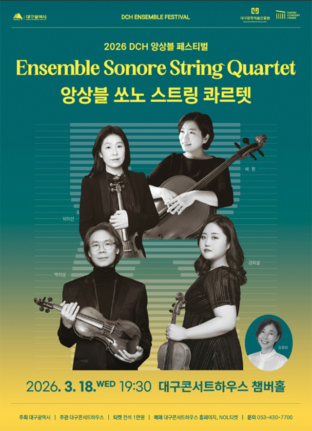 앙상블 쏘노 스트링 콰르테