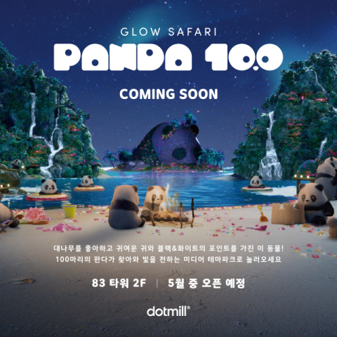 83타워에 빛의 판다 100마리…이월드 '글로우 사파리' 5월 개장