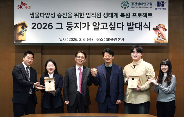 정준호 SK증권 대표이사(왼쪽에서 세 번째), 단국대학교 생명공학부 녹지조경학전공 송원경 교수(왼쪽에서 네 번째) (사진=SK증권)