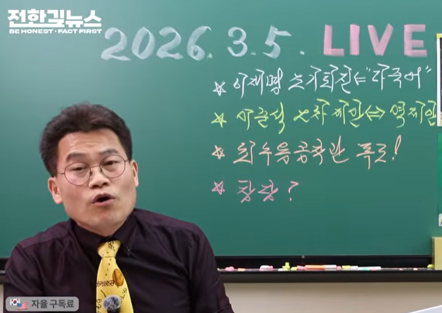 유튜브 전한길 뉴스