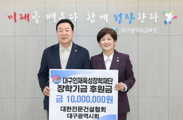 최상대 대한전문건설협회 대구시회장이 5일 강은희 대구시교육감에게 지역 인재 육성을 위한 장학금 1천만원을 전달했다. 대한전문건설협회 대구시회장 제공