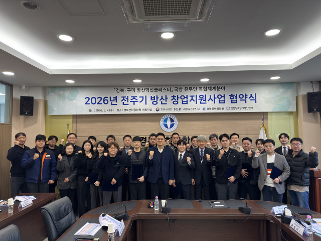 경북산학융합원, 전주기 방산 창업지원사업 창업기업 15개사 선정…방산 스타트업 육성