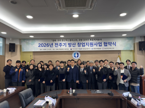 경북산학융합원, 전주기 방산 창업지원사업 창업기업 15개사 선정…방산 스타트업 육성