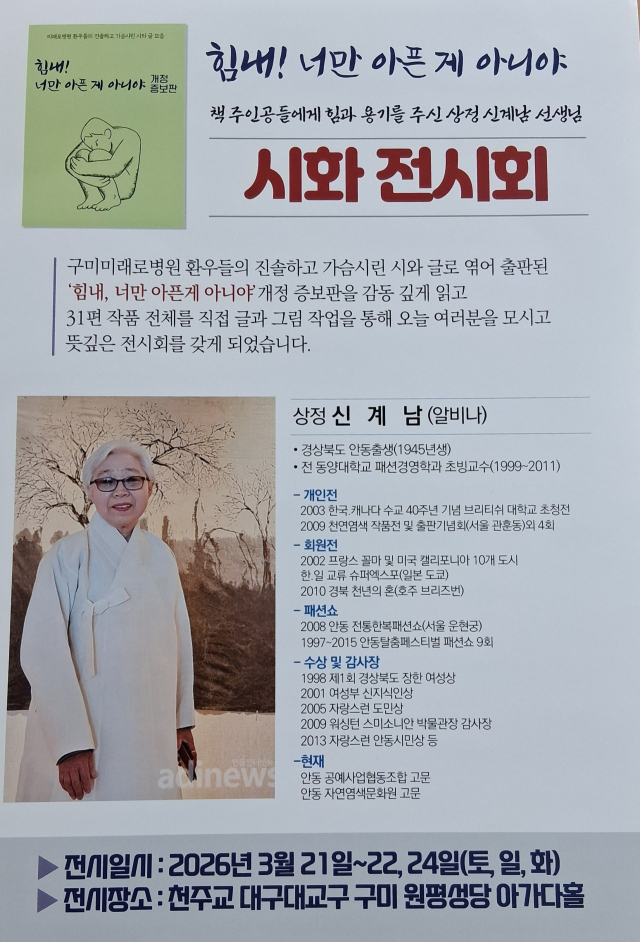 신계남 작가 시화 전시회 포스터.