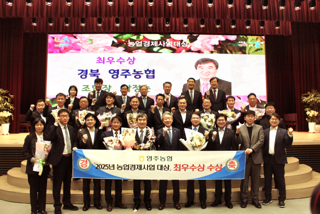 영주농협, 2025년 '농업경제사업 대상' 시상식에서 최우수상 수상… 농가소득 증대 성과 인정