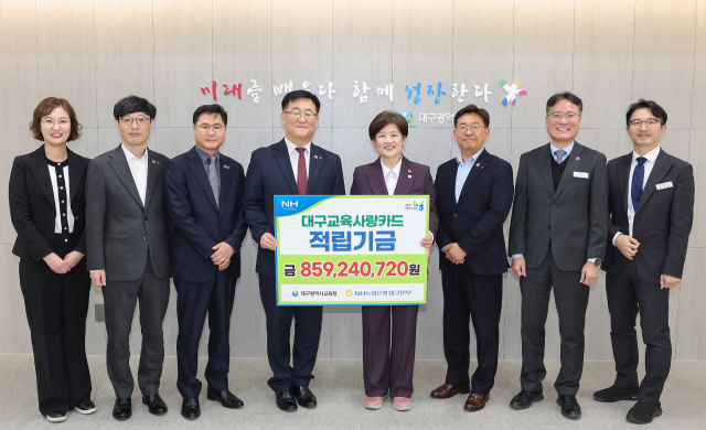 NH농협은행 대구본부, 대구교육사랑카드 적립기금 전달