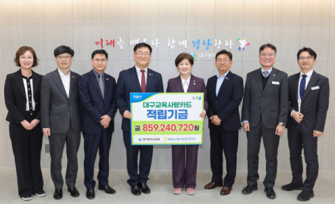 NH농협은행 대구본부, 대구교육사랑카드 적립기금 전달