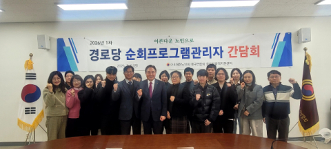 대구경로당지원센터, 순회프로그램관리자 역량강화 교육