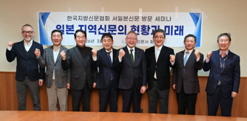 한일 지역언론 미래 전략 모색…한국지방신문협회-서일본신문 세미나