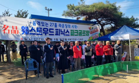 영천 웨스트우드 피닉스 파크골프장 '오픈'…천연잔디 27홀 규모