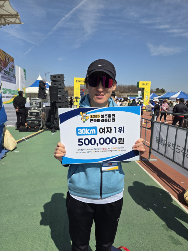 2026 성주참외 전국마라톤대회에서 30km 여자부 우승을 차지한 류승화씨가 기념촬영을 하고 있다. 조규덕 기자