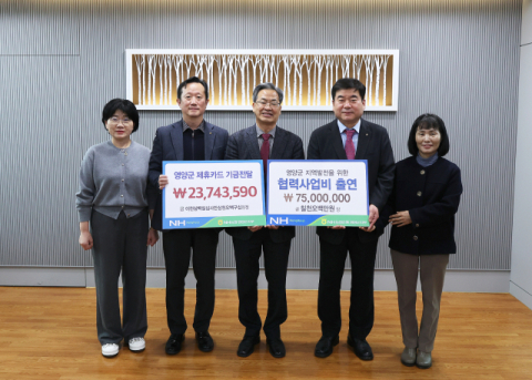 NH농협은행 영양군지부, 영양군에 협력사업비 등 9천874여 만원 전달