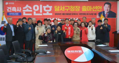 손인호(매탑 17기) 손건축사사무소 대표, 달서구청장 출마 선언