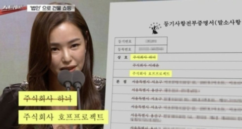 이하늬 1인 기획사 분점이 '곰탕집'?…60억 탈세 꼼수였나