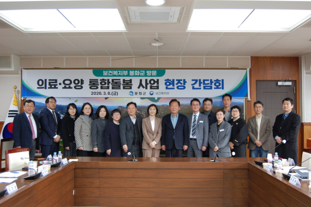 보건복지부, 봉화서 '의료·요양 통합돌봄' 현장 점검