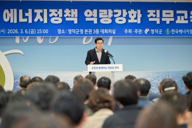 김광열 영덕군수가 에너지정책 역량 강화 직무교육에 참석한 직원들에게 원전 정책과 관련해 주민소통 강화를 강조했다. 영덕군 제공