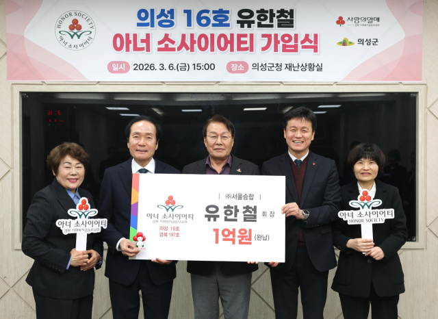 유한철(가운데) ㈜서울승합 회장이 의성군 아너소사이어티 16호 회원으로 가입한 뒤 기념 사진을 촬영하고 있다.