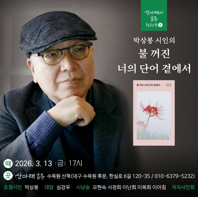 박상봉 시인 