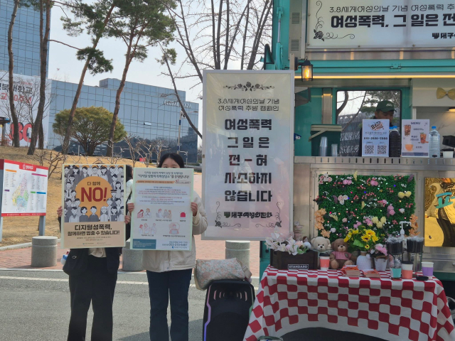 대구여성의전화는 지난 6일 3·8 세계여성의날을 기념해 경북대학교에서 여성폭력 추방 캠페인을 실시했다. 대구여성의전화 제공