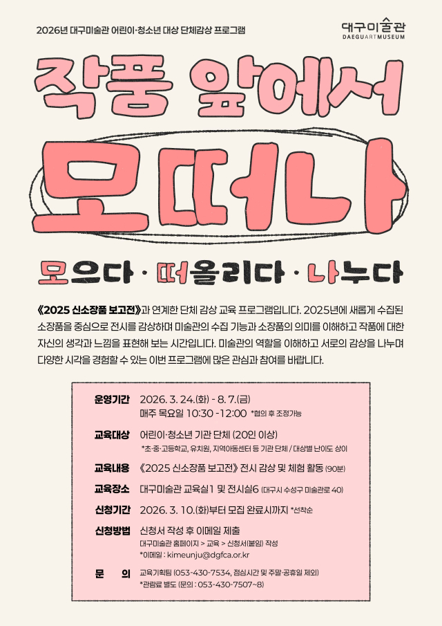 대구미술관에서 단체 감상 프로그램이 진행되고 있다. 대구문화예술진흥원 제공