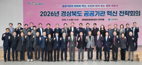 경북 공공기관 혁신 가속…'혁신전략 2.0' 논의