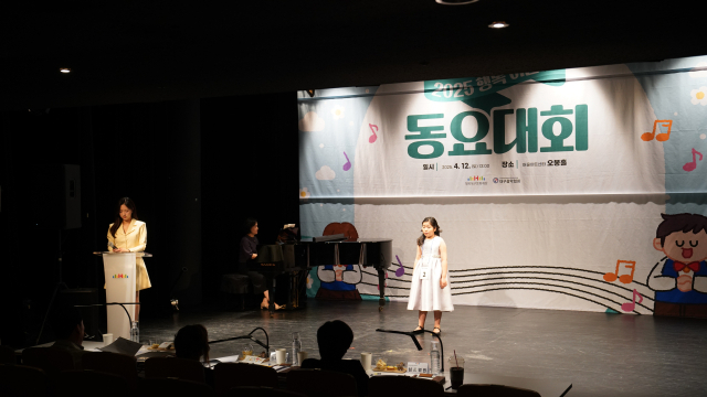 2025 행복 어린이 동요대회 본선 참가자 경연 모습