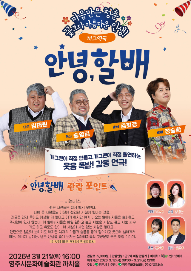 웃음 빵빵! 감동 찐찐! 개그 연극 