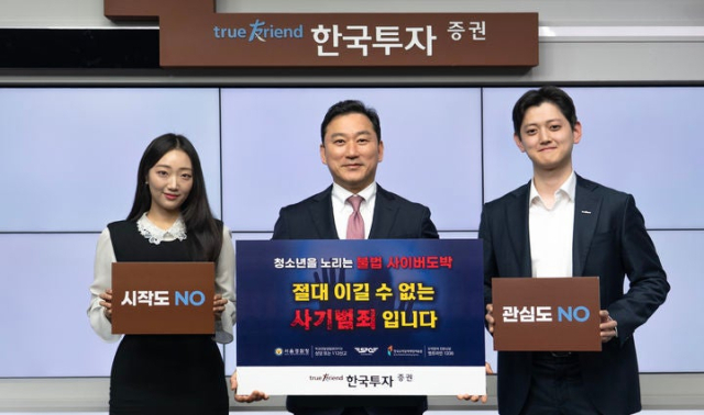 김성환 한국투자증권 사장, '청소년 도박 근절 캠페인' 동참