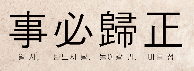 최재목 영남대 철학과 교수