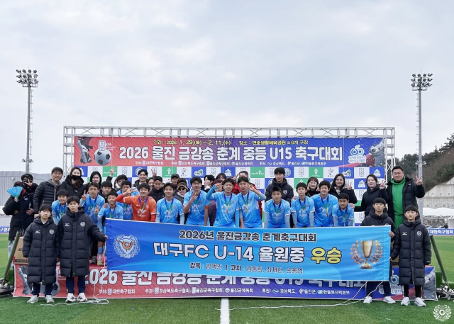대구FC 유스팀인 대구 율원중 축구부가 지난 2월 울진 금강송 춘계 축구대회 U-14 부문에서 우승한 후 기념사진을 촬영했다. 대구FC 제공