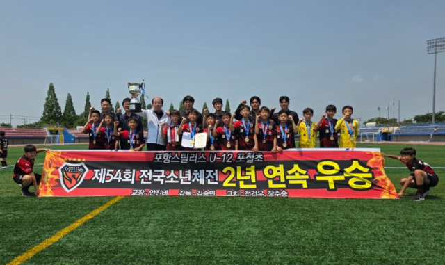 포항제철초등학교 축구부가 지난해 전국소년체전 2년 연속 우승을 축하하며 기념사진을 촬영했다. 포항제철초등학교 제공