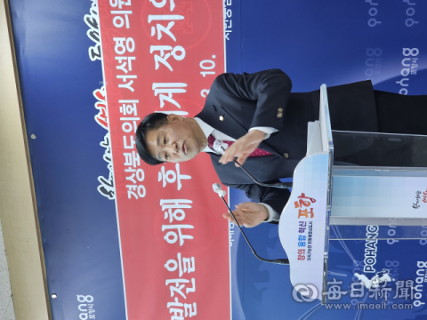 [지선레이더]서석영 경북도의원 오는 지방선거 불출마 선언