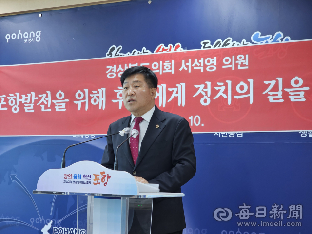 서석영 경북도의회 의원이 10일 지방선거 불출마 기자회견을 갖고 지난 정치활동에 대한 소회와 앞으로의 계획 등을 설명하고 있다. 신동우 기자